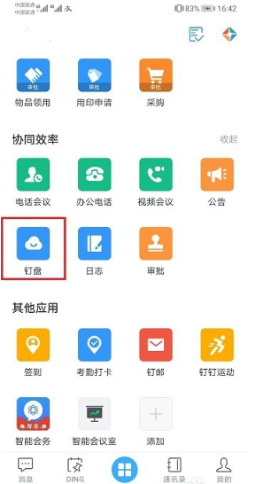 钉钉共享文件如何查看 钉钉共享文件如何导出