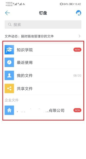 钉钉共享文件如何查看 钉钉共享文件如何导出