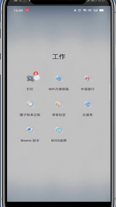 钉钉黑名单在哪里。