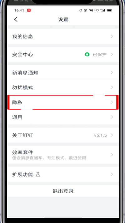 钉钉黑名单在哪里。