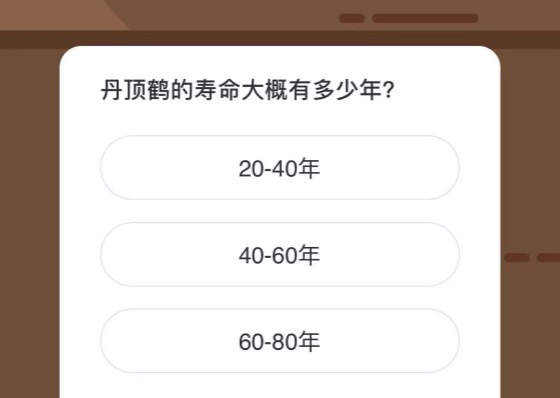 丹顶鹤的寿命大概有多少年。