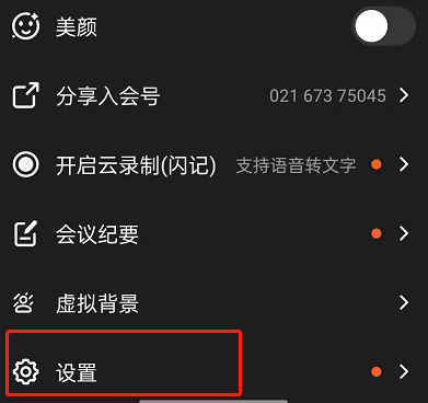 钉钉会议极速模式在什么地方。
