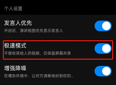 钉钉会议极速模式在什么地方。