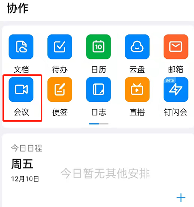 钉钉会议在哪使用语音转文字。
