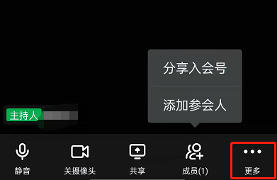 钉钉会议在哪使用语音转文字。