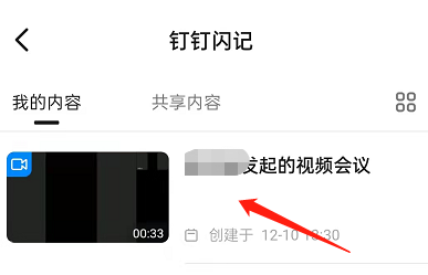 钉钉会议在哪使用语音转文字。