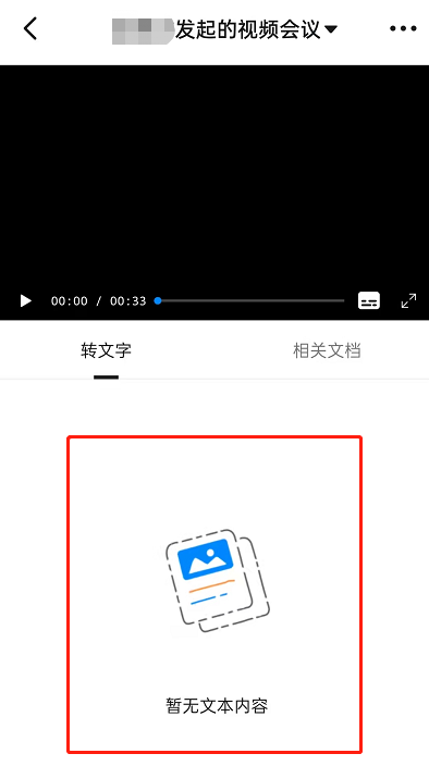 钉钉会议在哪使用语音转文字。