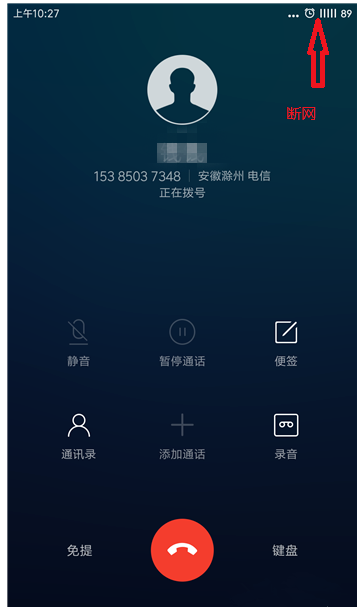 打电话时总会断网太烦人,你该这么做