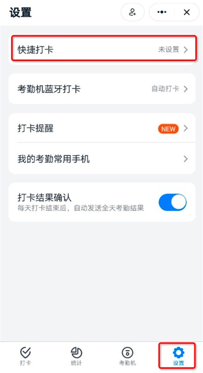 钉钉极速打卡怎么关闭 钉钉取消极速打卡教程。