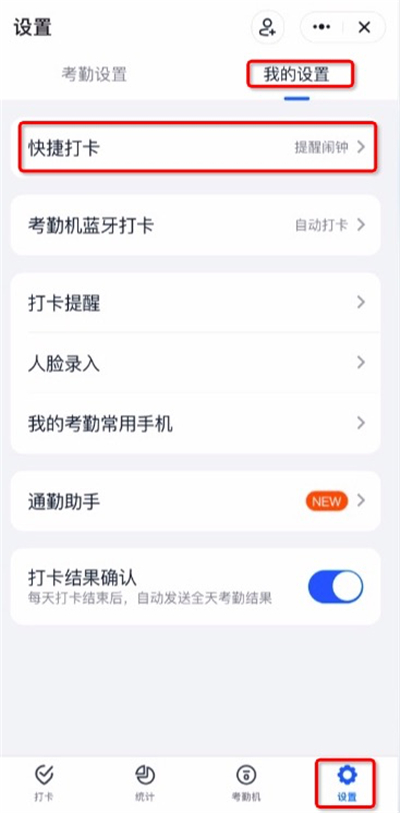 钉钉极速打卡怎么关闭 钉钉取消极速打卡教程。