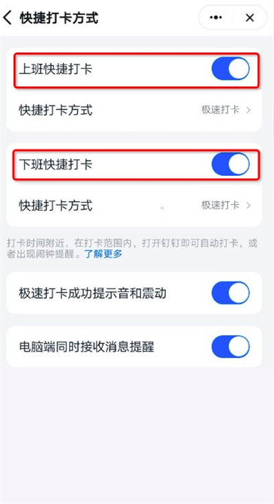 钉钉极速打卡怎么关闭 钉钉取消极速打卡教程。