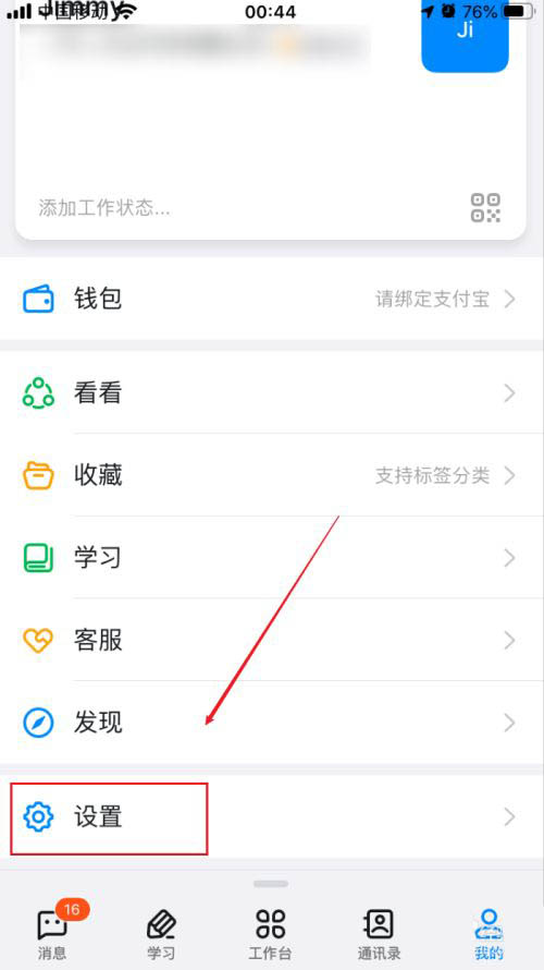 钉钉界面跟随系统外观如何设 钉钉界面跟随系统外观开启教程。