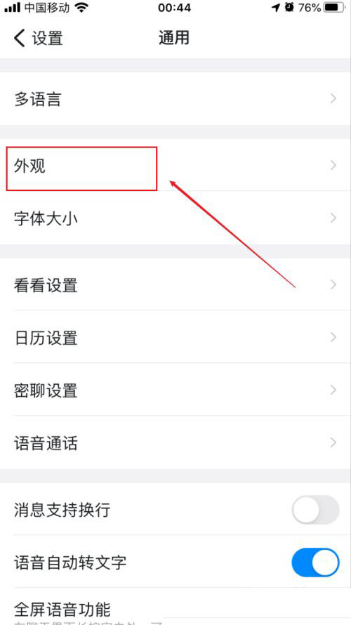 钉钉界面跟随系统外观如何设 钉钉界面跟随系统外观开启教程。