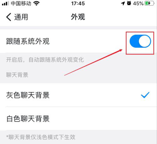 钉钉界面跟随系统外观如何设 钉钉界面跟随系统外观开启教程。