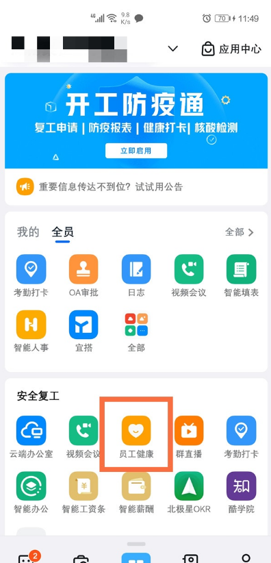 钉钉健康打卡在什么地方。