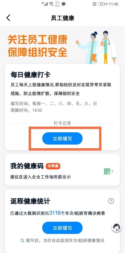 钉钉健康打卡在什么地方。