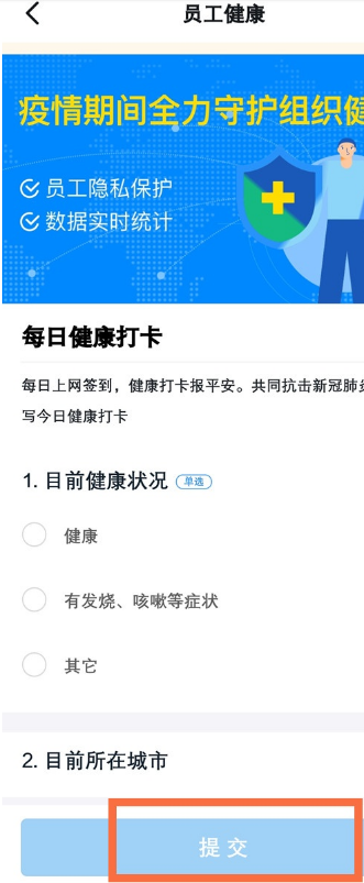 钉钉健康打卡在什么地方。