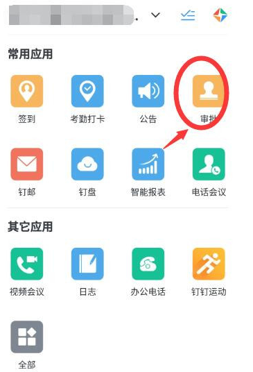 钉钉考勤签到忘了