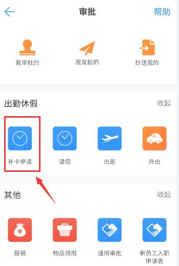 钉钉考勤签到忘了