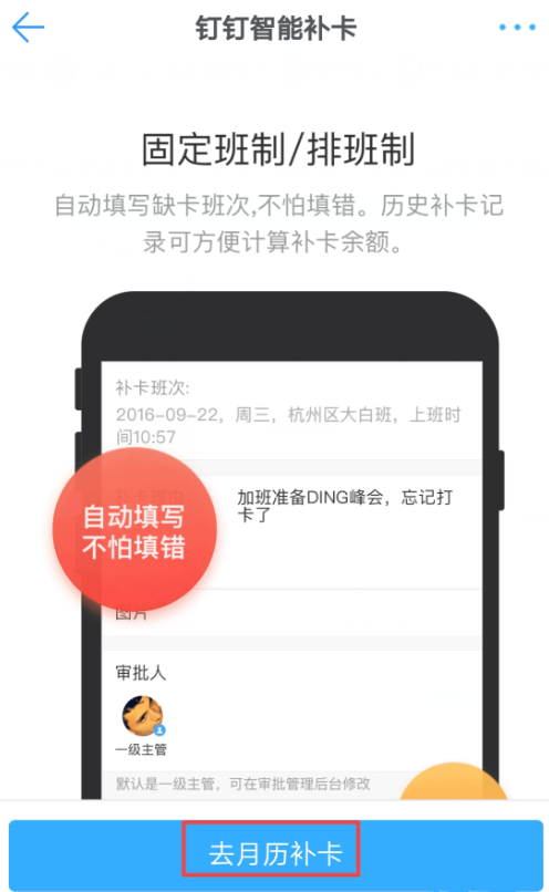 钉钉考勤签到忘了