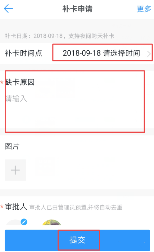 钉钉考勤签到忘了