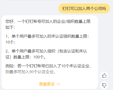 钉钉可以加入两个公司吗 钉钉可以加入两个公司会被发现吗