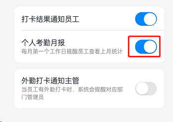 钉钉考勤月报在什么地方关掉 钉钉考勤月报在哪里