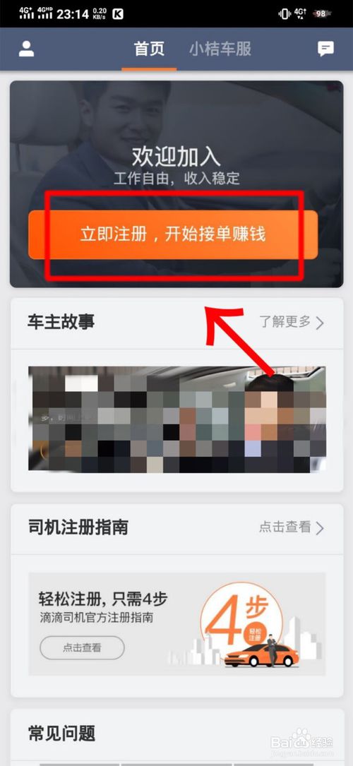 滴滴快车车主怎么审核。