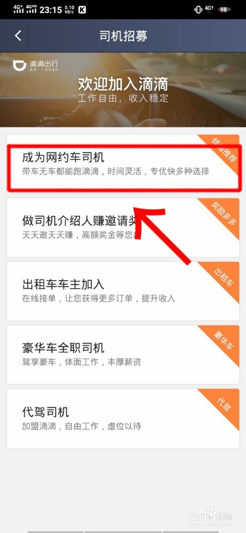 滴滴快车车主怎么审核。