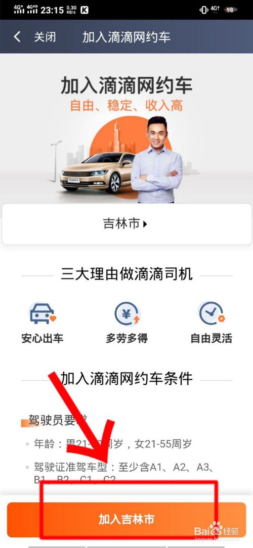 滴滴快车车主怎么审核。