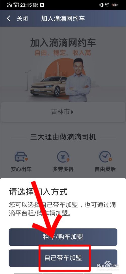 滴滴快车车主怎么审核。