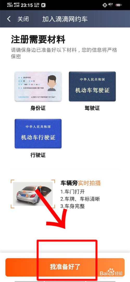 滴滴快车车主怎么审核。