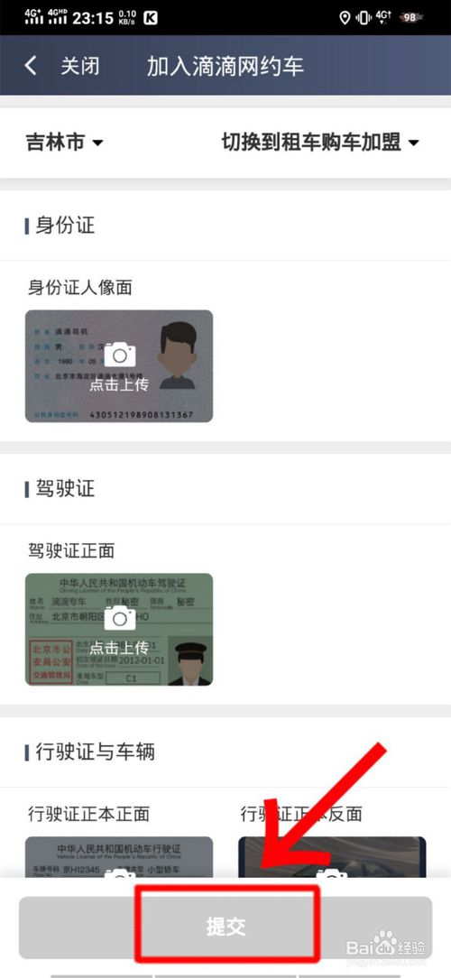 滴滴快车车主怎么审核。