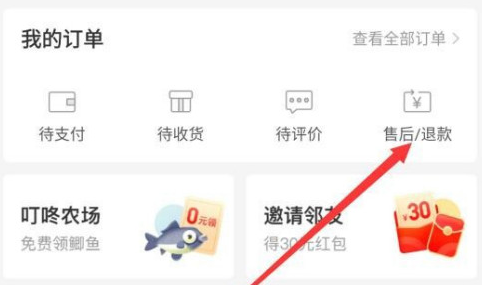 叮咚买菜怎么申请退款。