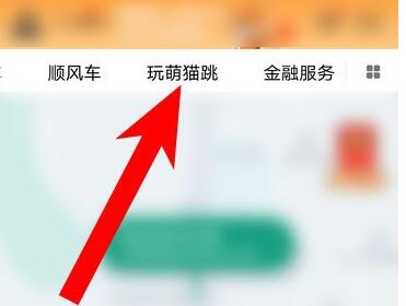 滴滴萌猫跳玩法有哪些规则 滴滴萌猫跳玩法规则讲解。