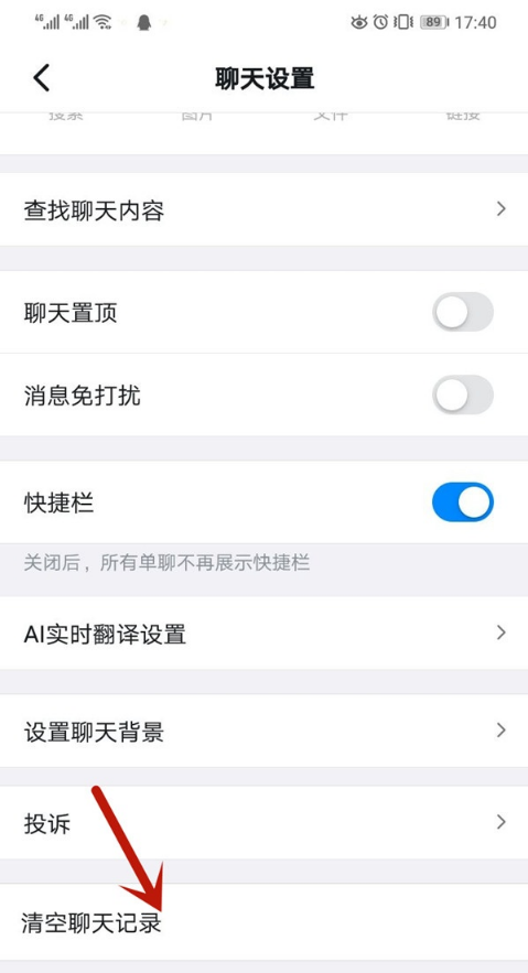 钉钉聊天记录如何清除 钉钉清空聊天记录步骤。