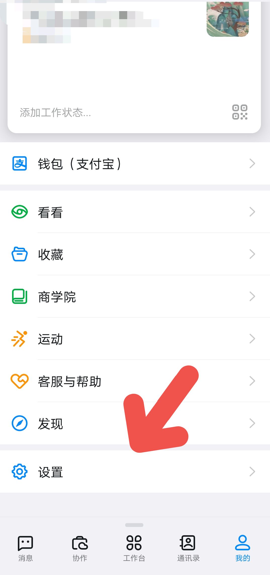 钉钉免打扰模式怎么设置。