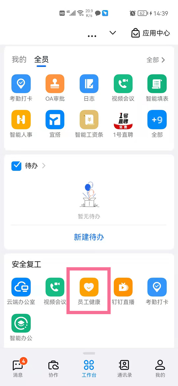 钉钉每日健康打卡在哪里。
