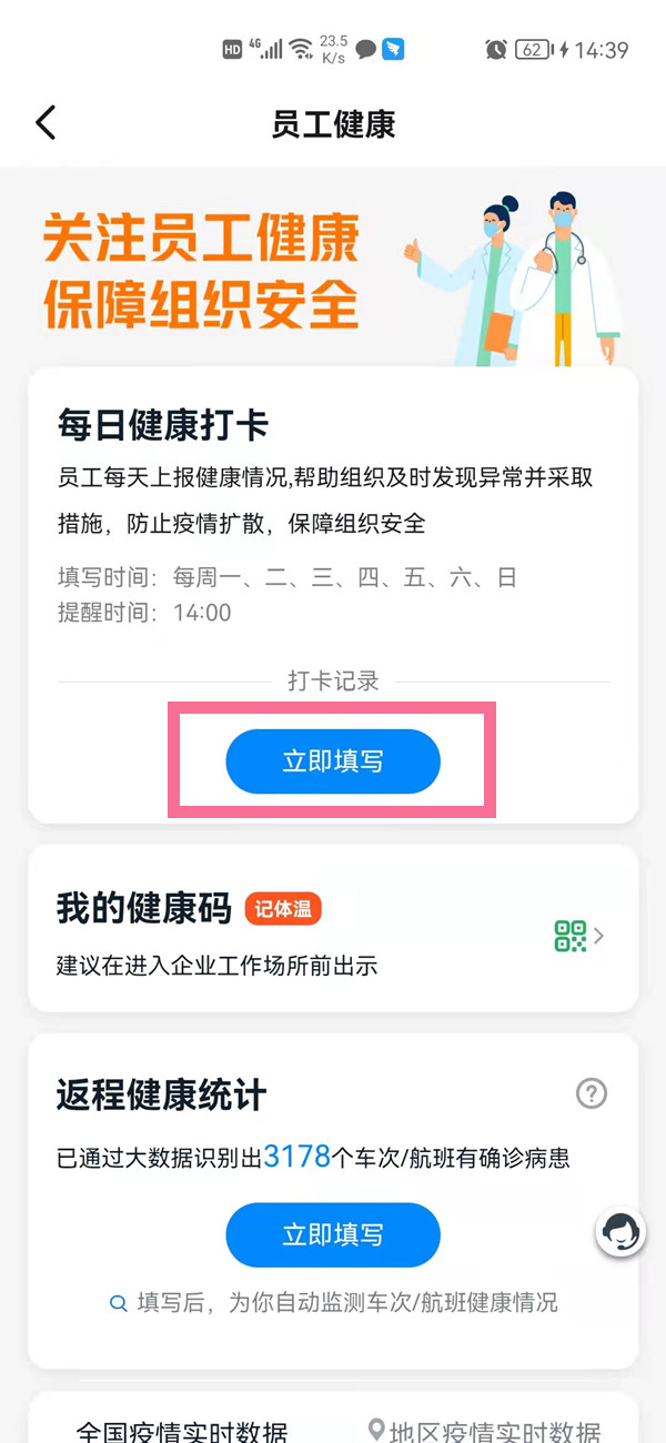 钉钉每日健康打卡在哪里。