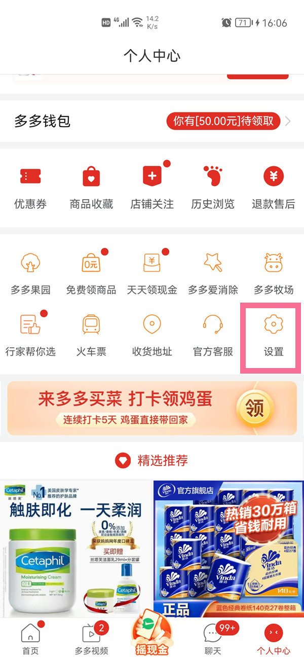 多多买菜免密支付如何取消。