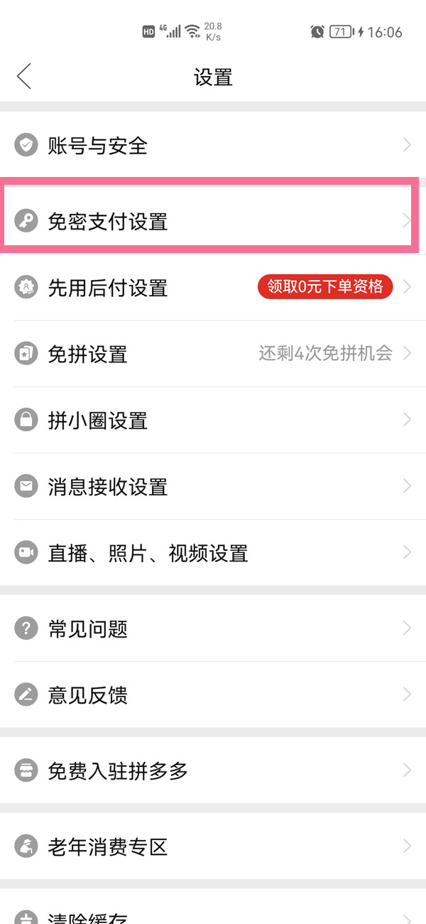 多多买菜免密支付如何取消。