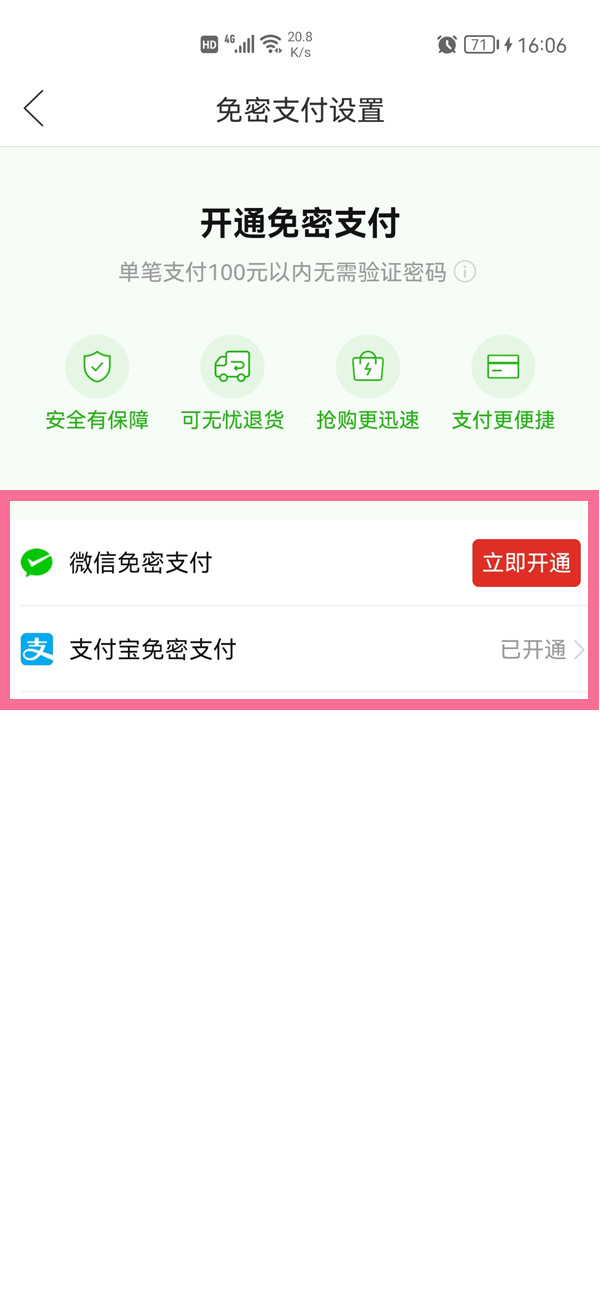 多多买菜免密支付如何取消。