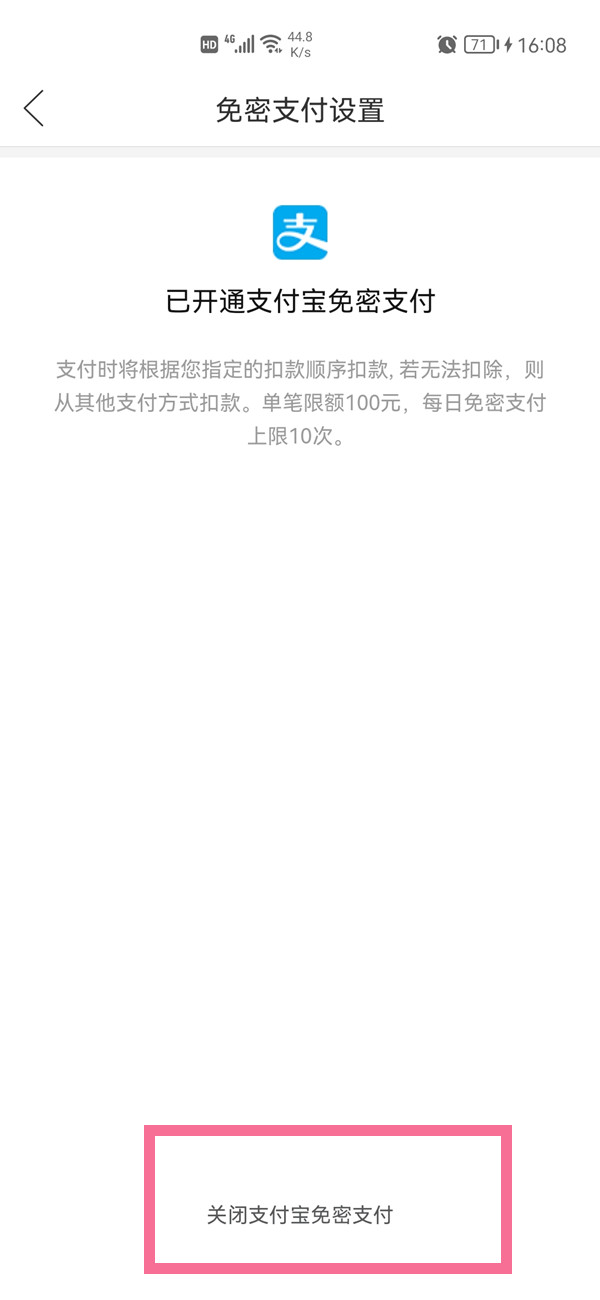 多多买菜免密支付如何取消。