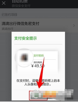 滴滴免密支付出bug，关于取消滴滴免密支付