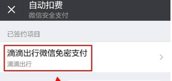 滴滴免密支付出bug，关于取消滴滴免密支付