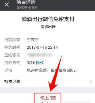 滴滴免密支付出bug，关于取消滴滴免密支付