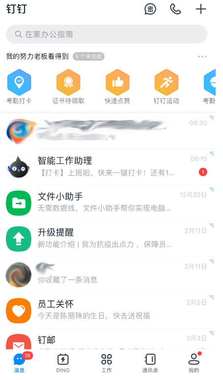 钉钉聊天新功能:消息读取即被销毁,保护个人隐私