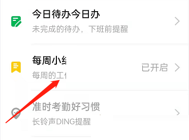钉钉每周小结如何关掉 钉钉的每周小结
