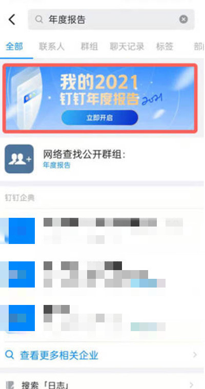 钉钉年度报告在哪里。