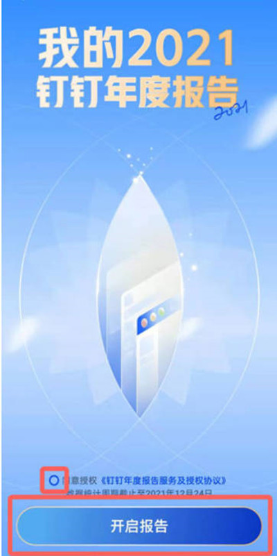 钉钉年度报告在哪里。